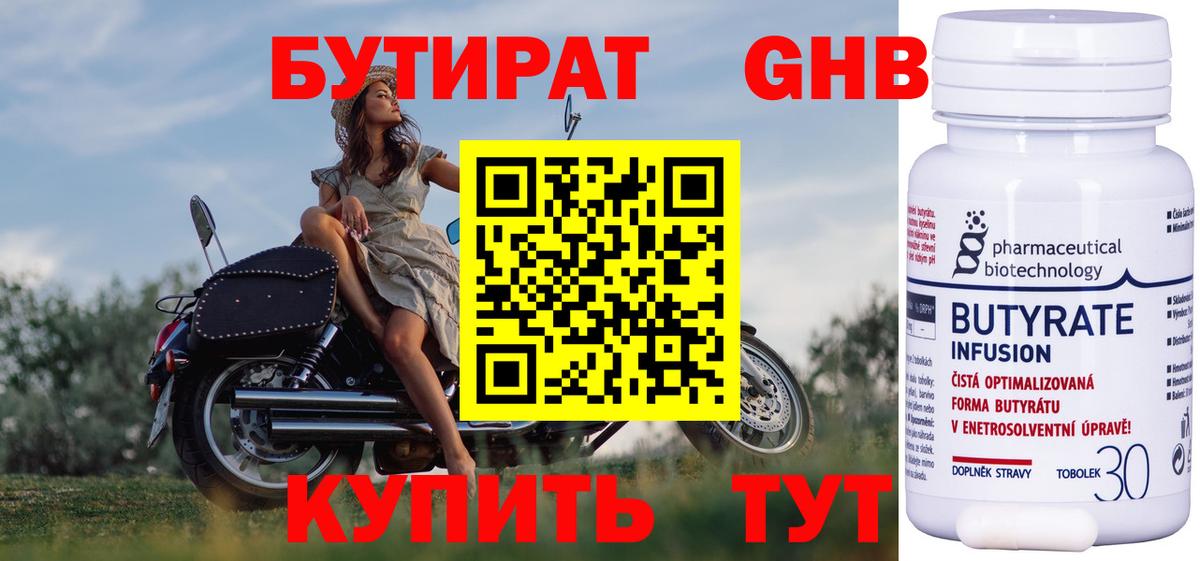 БУТИРАТ буратино Воткинск
