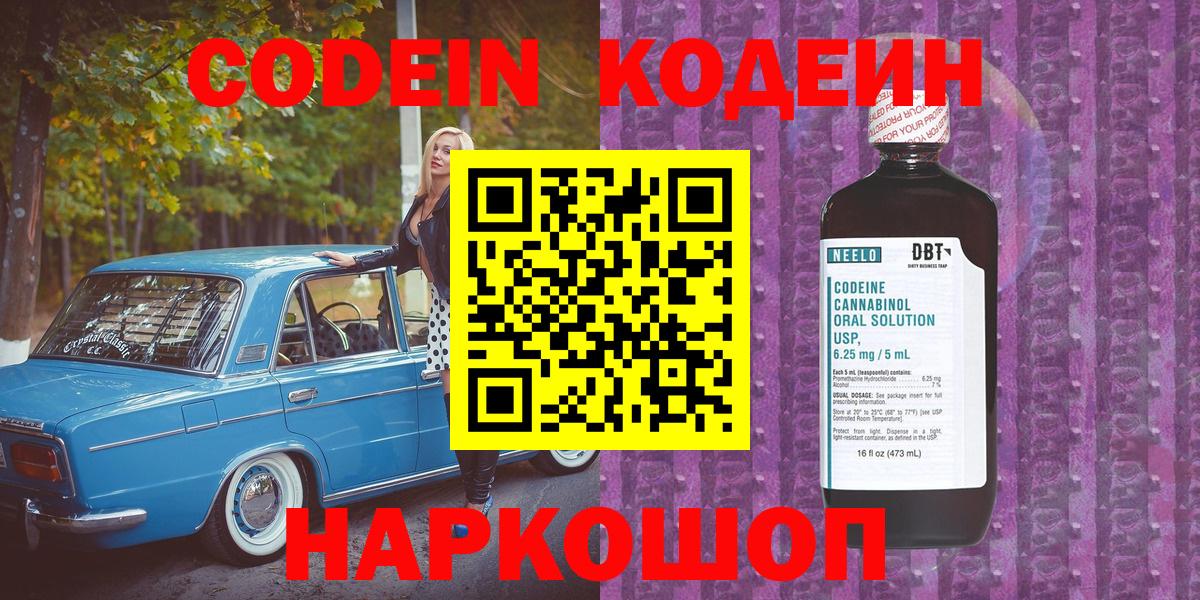 Кодеин напиток Lean (лин)  Вход с VPN  Воткинск 