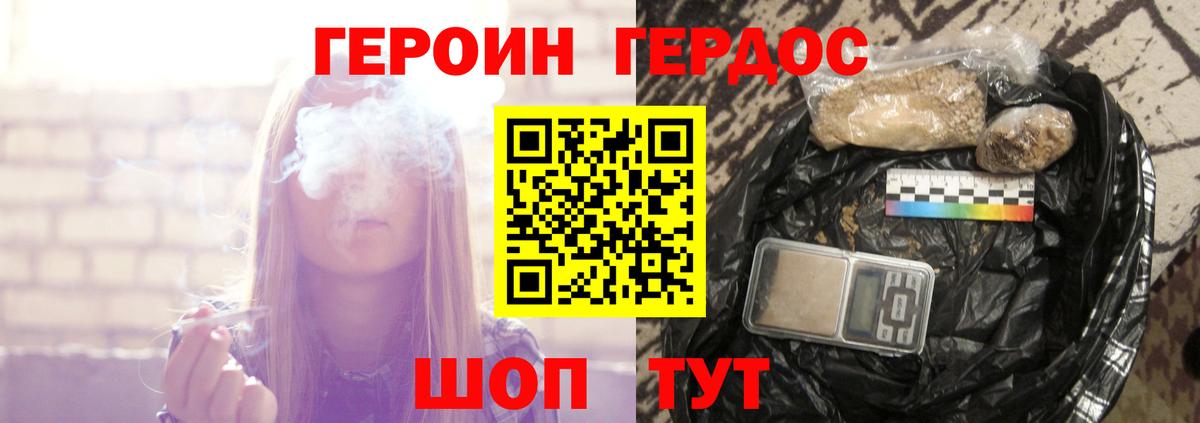 Героин VHQ  Вход с VPN  Воткинск 