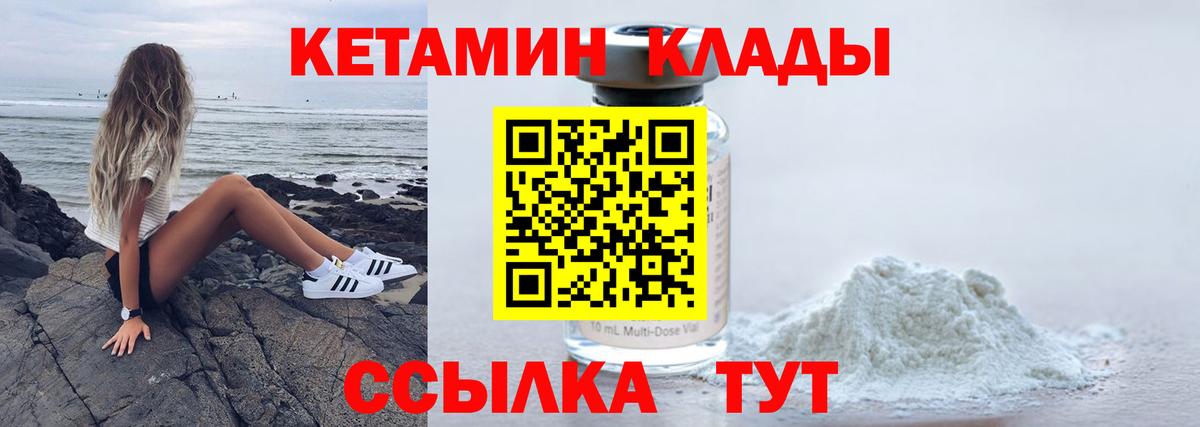 Кетамин ketamine Воткинск