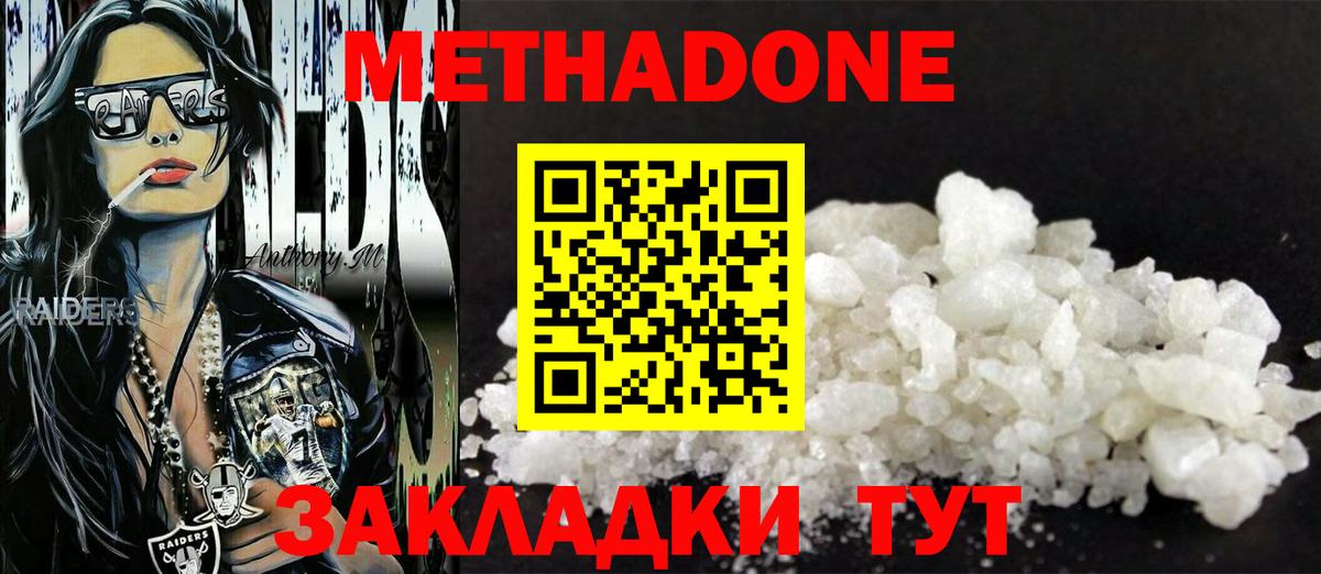 Воткинск  МЕТАДОН methadone  МЕГА   Вход с VPN  МЕТАДОН белоснежный 